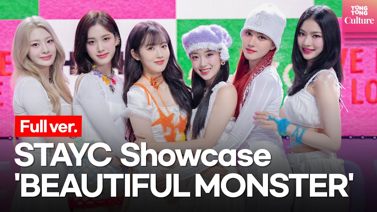 [ENG/Full ver.] 스테이씨 STAYC 'BEAUTIFUL MONSTER'(뷰티풀 몬스터) Showcase 쇼케이스 풀영상(수민, 시은, 아이사, 세은, 윤, 재이)