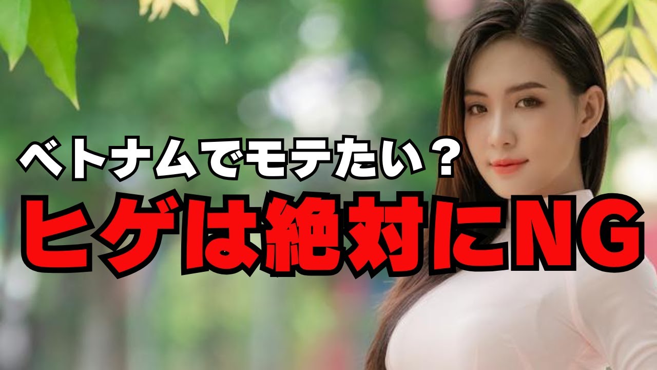 [閲覧必須] ベトナム人女性が日本人男性に求める５つのこと