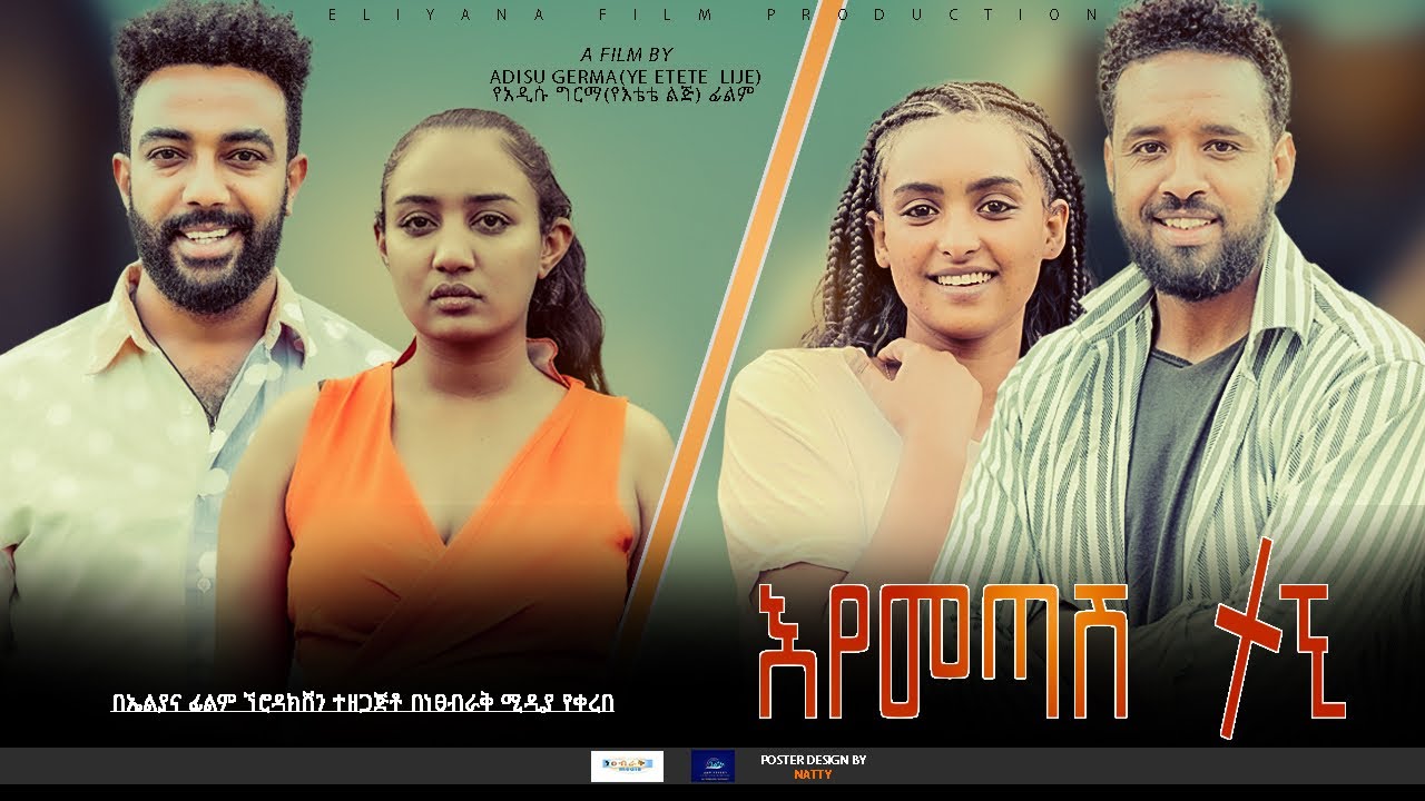 እየመጣሽ ተኚ - Ethiopian Movie Eyemetash Tegni 2022 Full Length Ethiopian Film Eyemetash Tegni 2022