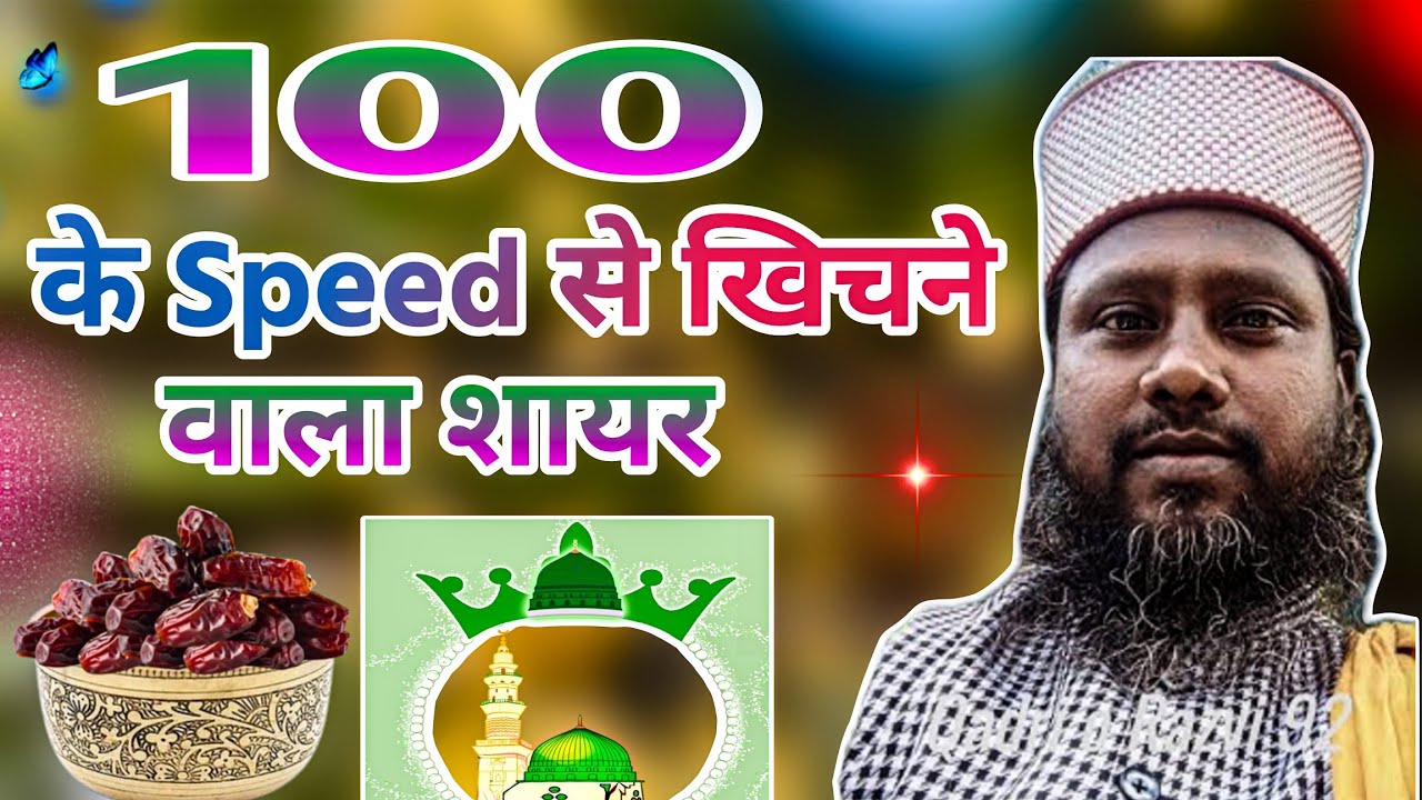 📢100 के Speed से चलने वाला शायर!!बहुत ही खूबसूरत अंदाज!! By Hassan Manzar nepali @Azharitts2.O 