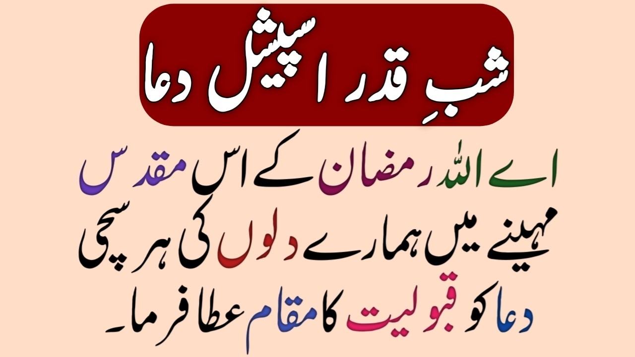 Shabe Qadar Special Dua in Urdu 2026 | Ramadan Special Beautiful Dua | Fresh Write