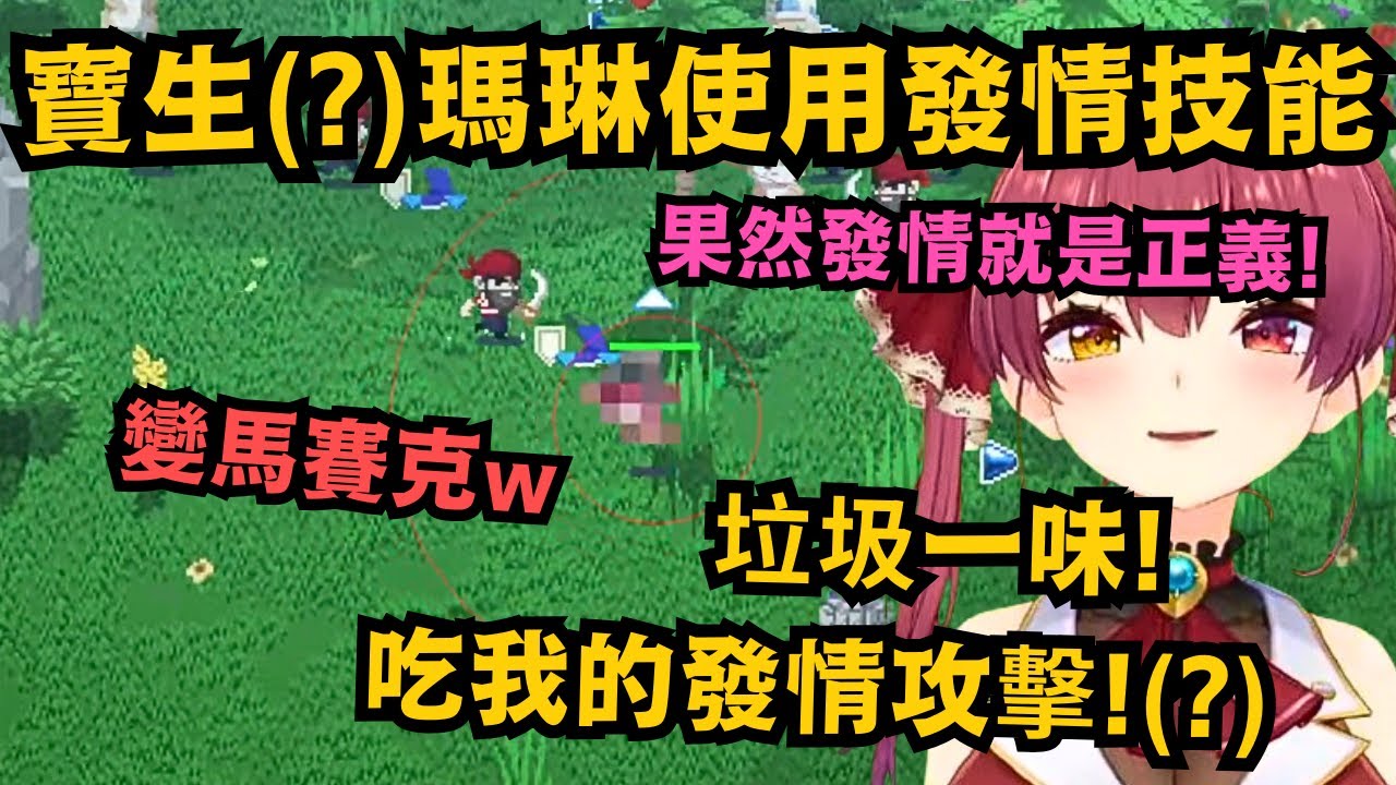 【劇透】宝生瑪琳(?)在HoloCure實裝!超高的還原度讓船長整個笑翻w【宝鐘マリン】【hololive中文/精華】