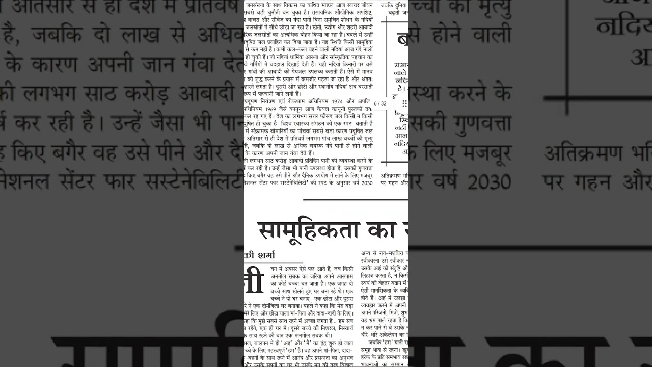 85 wpm jansatta editorial dictation SSC AIIMS DDA DSSSB BSF All compatitive exams 