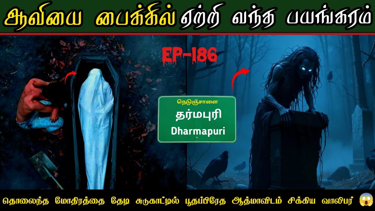ஆவியை பைக்கில் ஏற்றிவந்த பயங்கரம் 😱  | சுடுகாட்டில் ஆத்மாவிடம் சிக்கிய வாலிபர்....