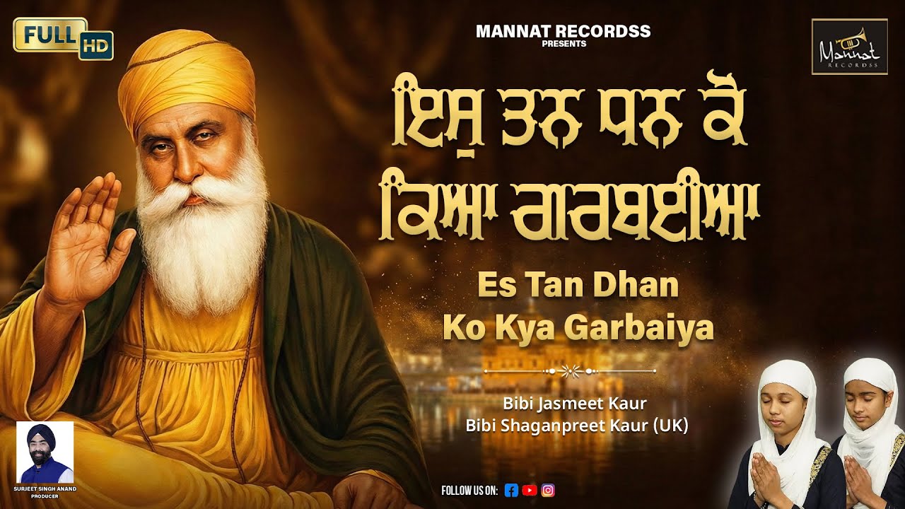 Es Tan Dhan Ko Kya Garbaiya | Gurbani Shabad Kirtan | Waheguru Simran | Mannat records |latestshabad