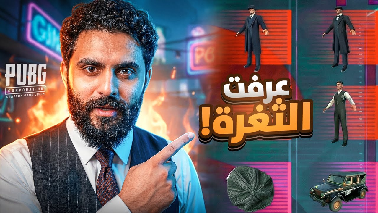 اخر يوتيوبر يختم بكج توماس شيلبي🔥كسبت الأسكنات مجاني بجد!!!!!