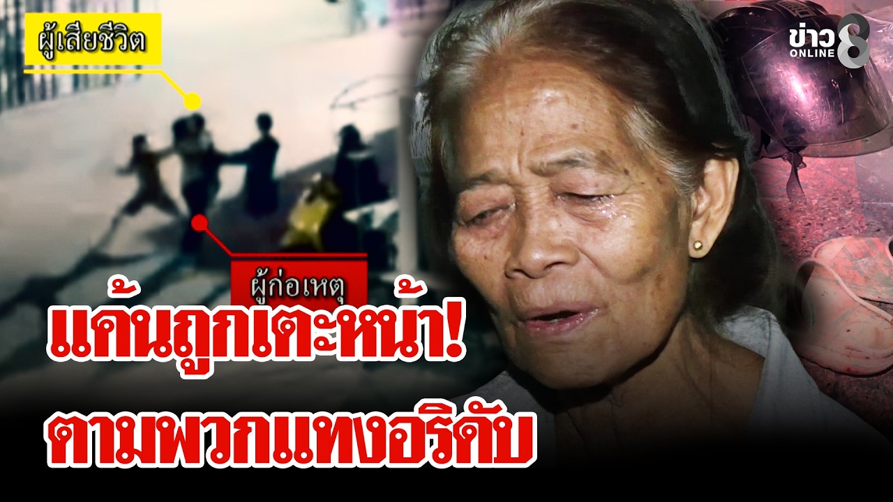 โจ๋นัดเคลียร์ใจ เปิดศึกแพ้อริ ตามพวกรุมแทงโจ๋ 17 ดับอนาถ | ลุยชนข่าว | 17 ก.พ. 69