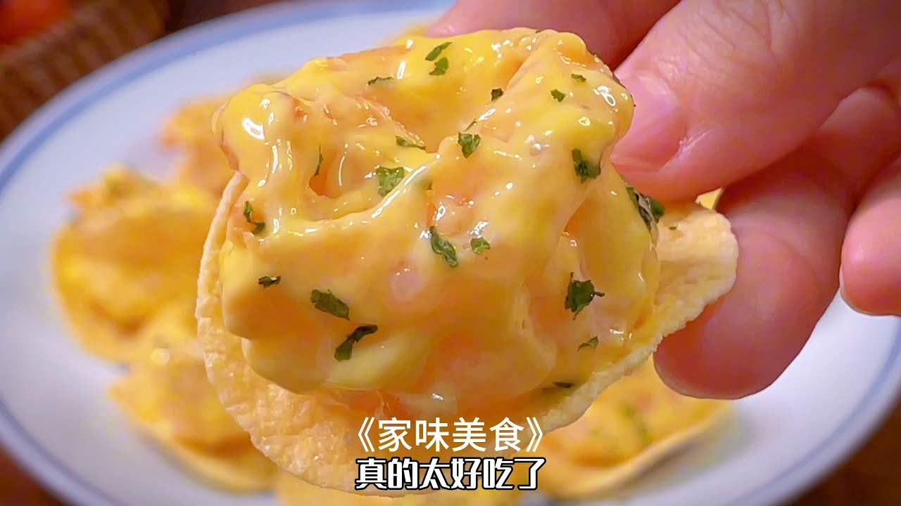 老婆和孩子特爱吃我做的这道蜂蜜芥末虾球，味道鲜美，好吃到舔手指
