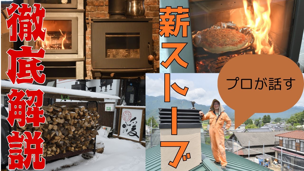 【迷っている方必見】薪ストーブについて徹底解説します！