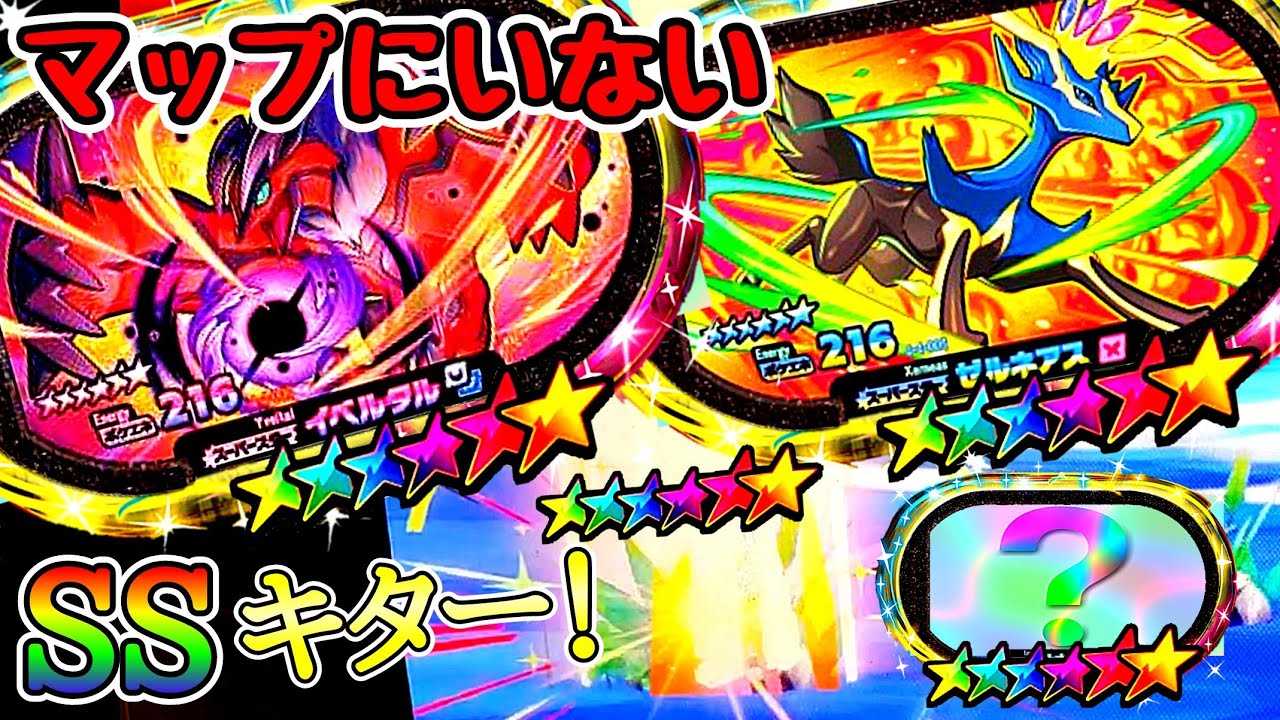 【メザスタ】ゴージャススター4弾！まだゲットしてないSS出現！ゲットなるか！？