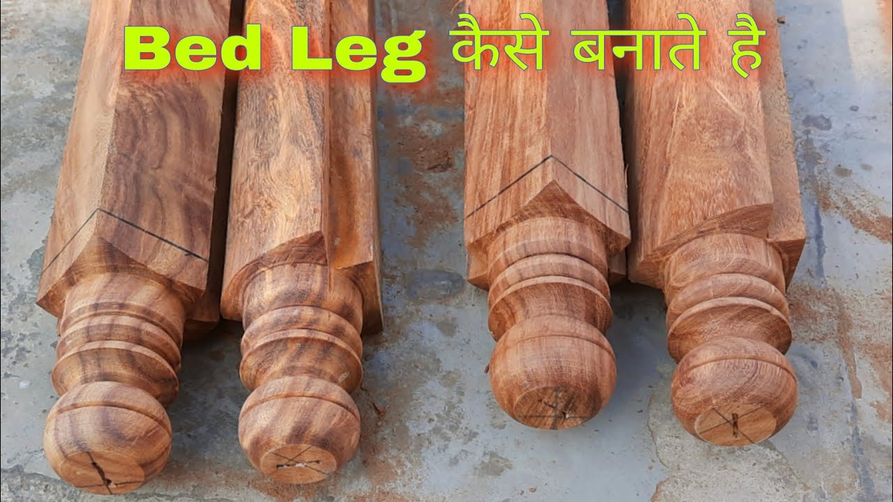 शीशम की लकडी से सुन्दर  Deewan bed पैर Leg कैसे बनाते है||How to make bed leg | wooden bed