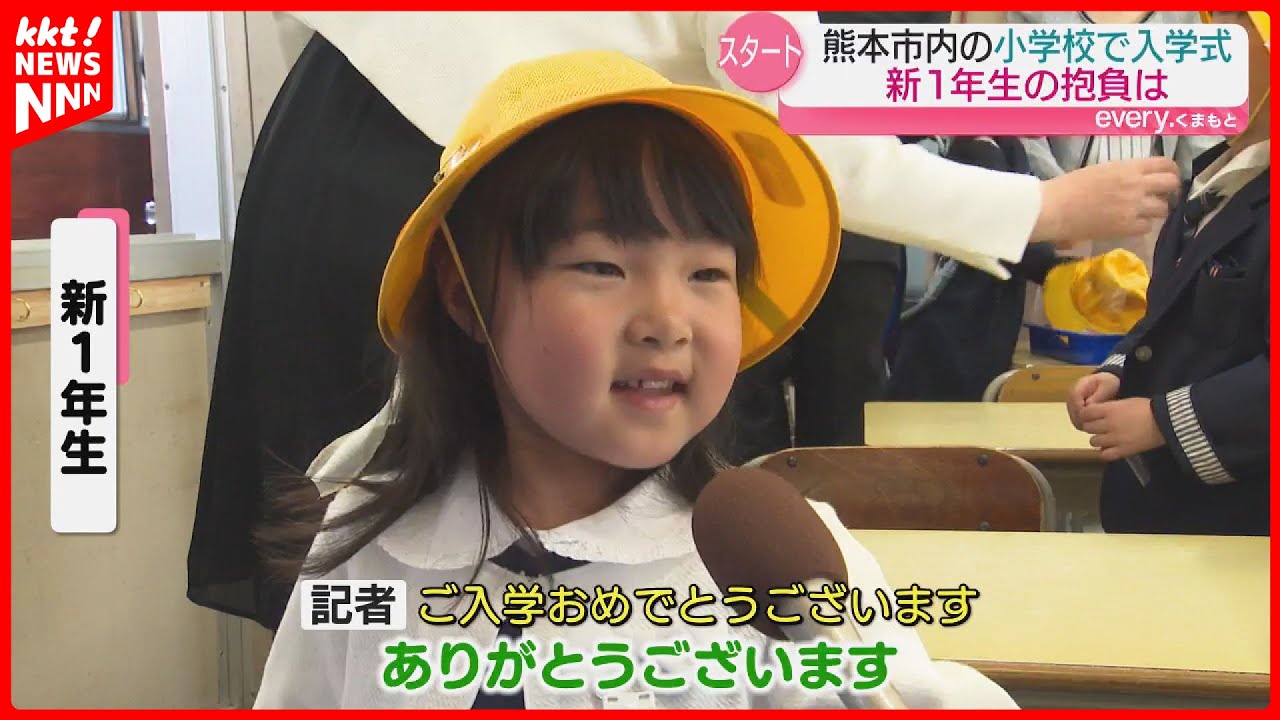 「ともだち100人つくりたい!」熊本市の小学校で入学式