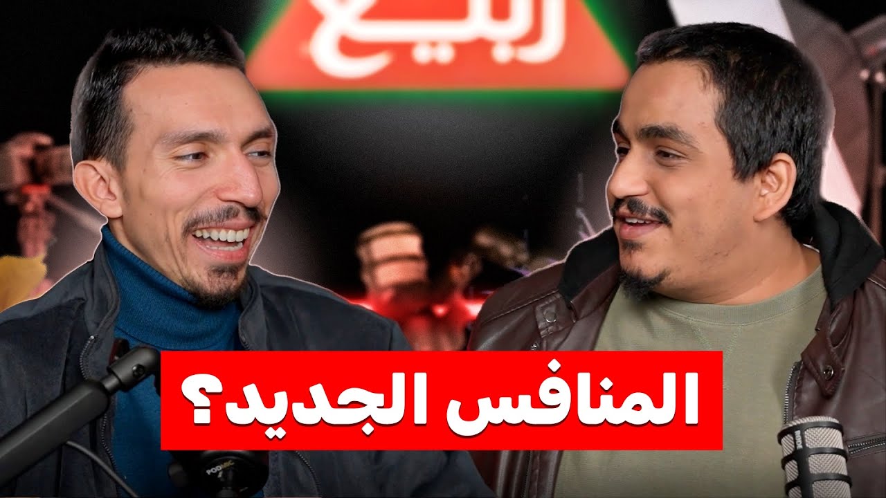 بودكاست Tea Time مع شاي ربيع | ريباد وعبد الله ريفيوز | نتفلكس واستثماراتها في الألعاب
