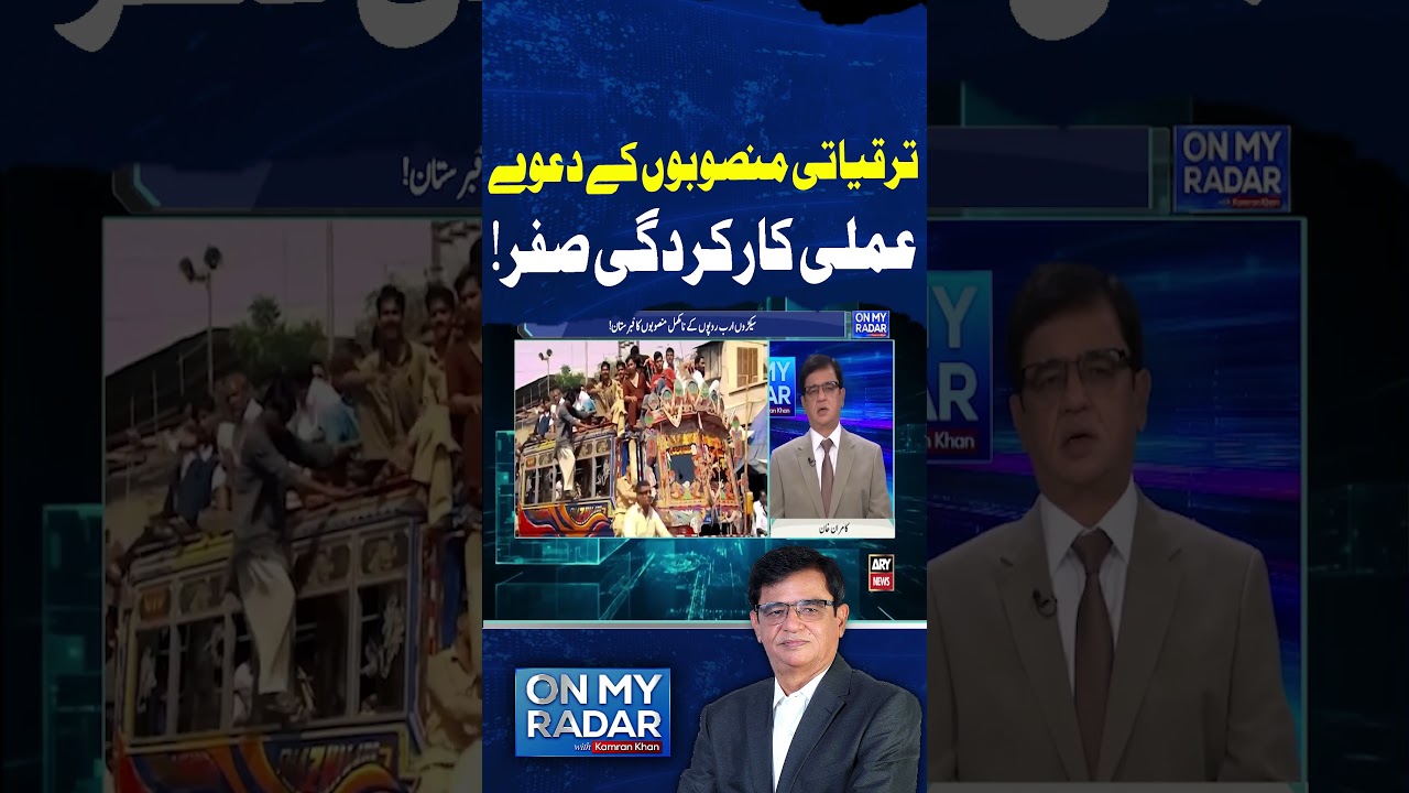 The Story of a Struggling Karachi | Hundreds of Billions in Incomplete Projects #shorts #arynews