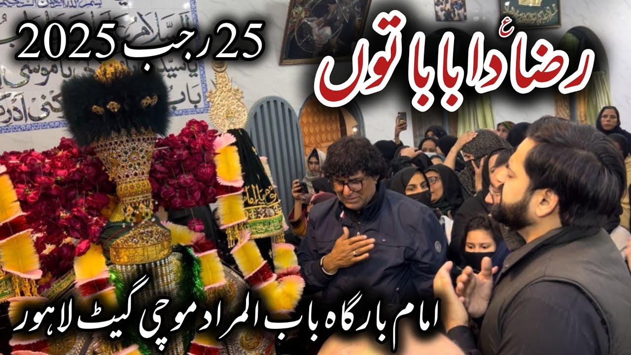 Noha Raza Da Baba 25 Rajab 2025 | Mochi Gate Lahore #foryou #imammusakazim #oldnoha #2025 #lahore