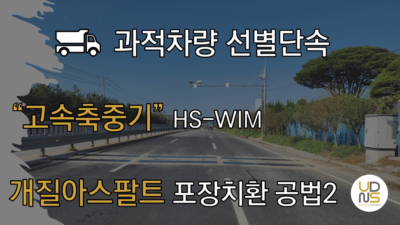 [JRP WIM] 설치시공 - 부분치환공법 2일차