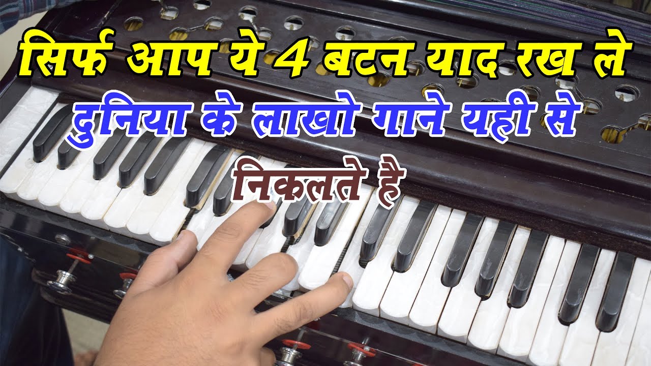 किसी भी गाने के धुन को हारमोनियम पे कैसे निकाले | बहुत सिंपल तरीका है देखो | Harmonium_Guru |
