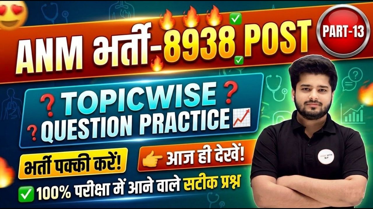 ANM 2026 🚀 8938 Vacancy | Topic wise Practice | Full Preparation + Expected Questions | Part-13