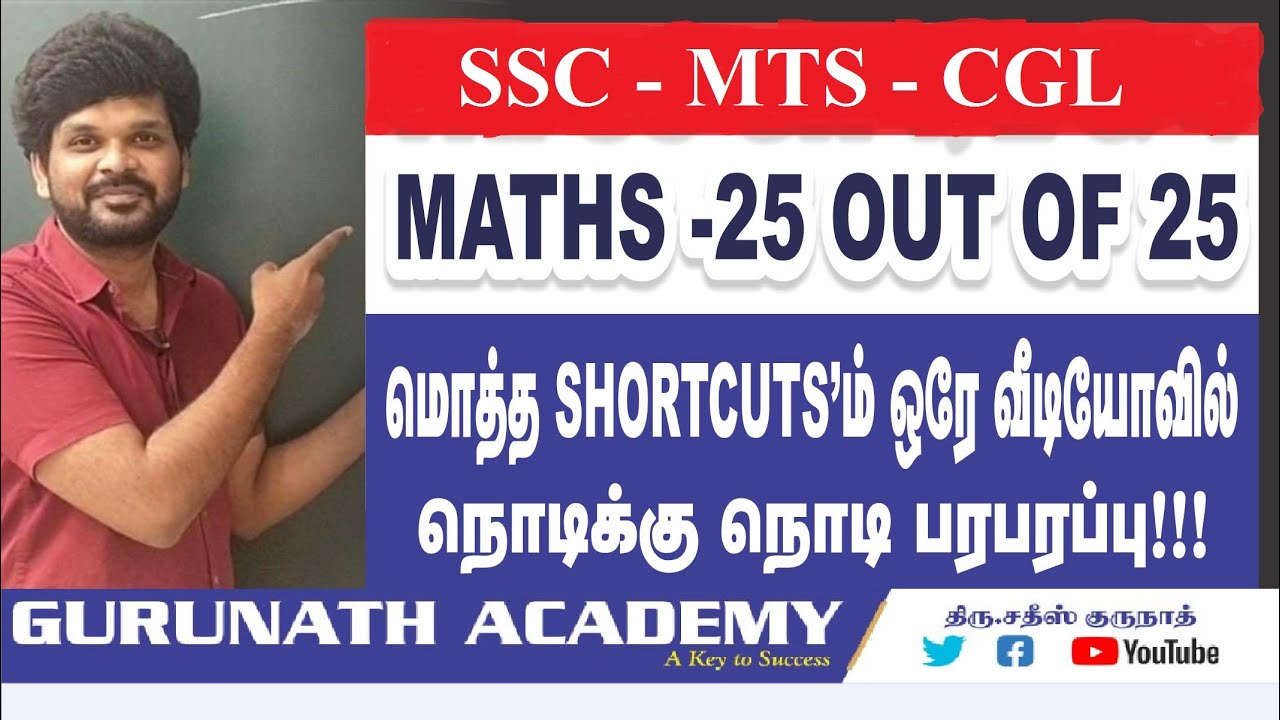 MATHS - Short Cut வீடியோ ( Part - 1) I அடிச்சு தூக்கு I Sathish Gurunath