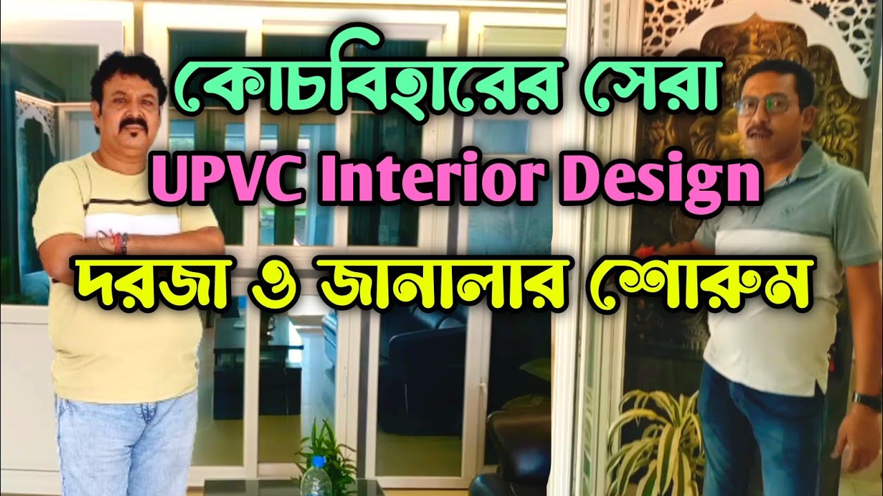 Upvc Interior Design Doors and Windows Showroom in Coochbehar💥||Interior Design||@jajabarbapi
