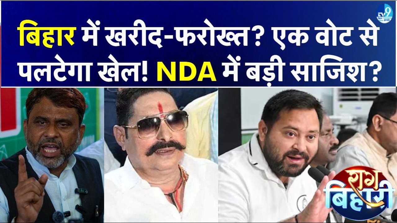 Bihar में विधायकों की खरीद-फरोख्त? CM बदलने की चर्चा के बीच Rajyasabha में खेल! एक वोट पलट देगा खेल?