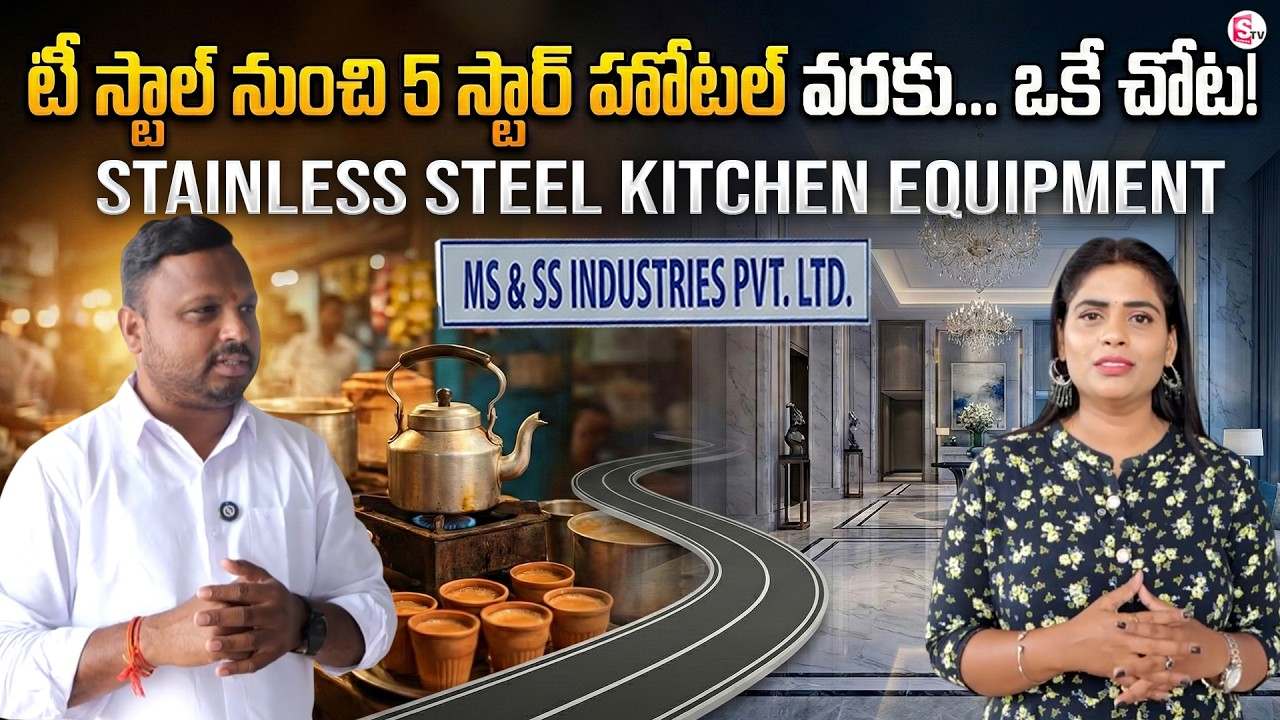 MS & SS Crafts Industry : Stainless Steel Kitchen Equipment | Hotel Kitchen Setup | SumanTV Suvarna