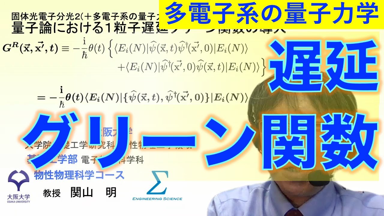 量子論における１粒子遅延グリーン関数の導入