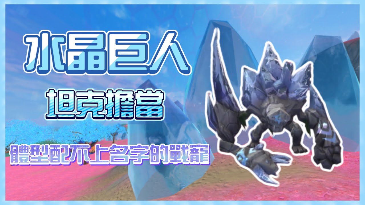 【Ryan晨希】烏托邦起源Utopia:Origin/水晶巨人/最坦融合寵    #烏托邦起源 #utopiaorigin #水晶巨人 #融合戰寵 #沙盒遊戲