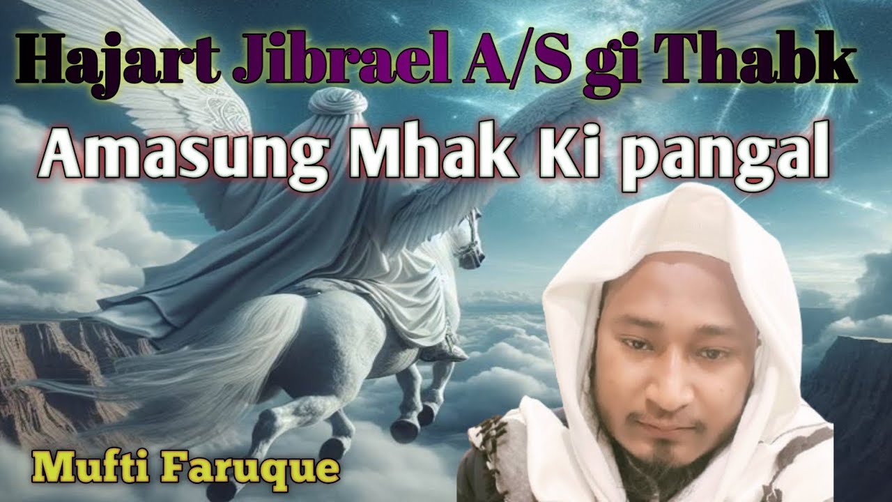 Hajarat Jibrael A/S gi thabak Amasung Mhaki Pangal thouna /New byan