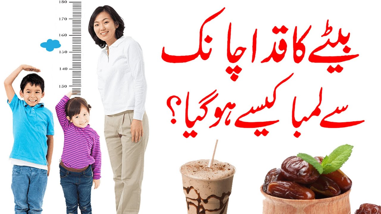 Bachon Ka Qad Barhane Ka Totka | Qad Barhane Ka Totka | Qad lamba karne ka tarika | Shorts