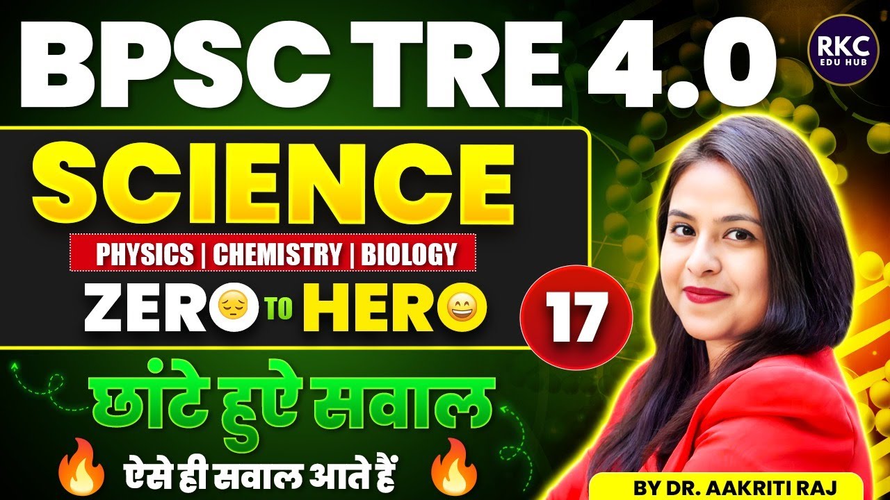 BPSC TRE 4.0 SCIENCE CLASS | COMPLETE SCIENCE QUESTIONS SET-17 | SCIENCE FOR BPSC BY DR. AAKRITI RAJ