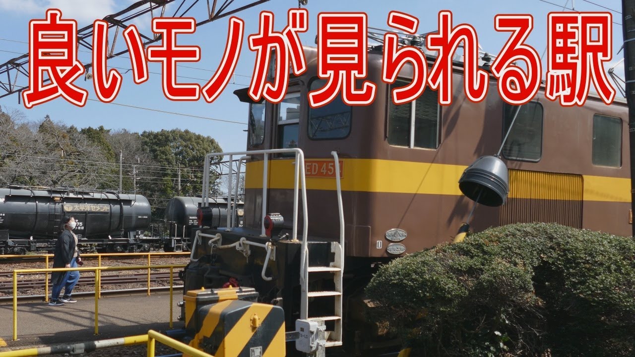 【駅に行って来た】三岐鉄道三岐線伊勢治田駅で見られる良いモノとは??