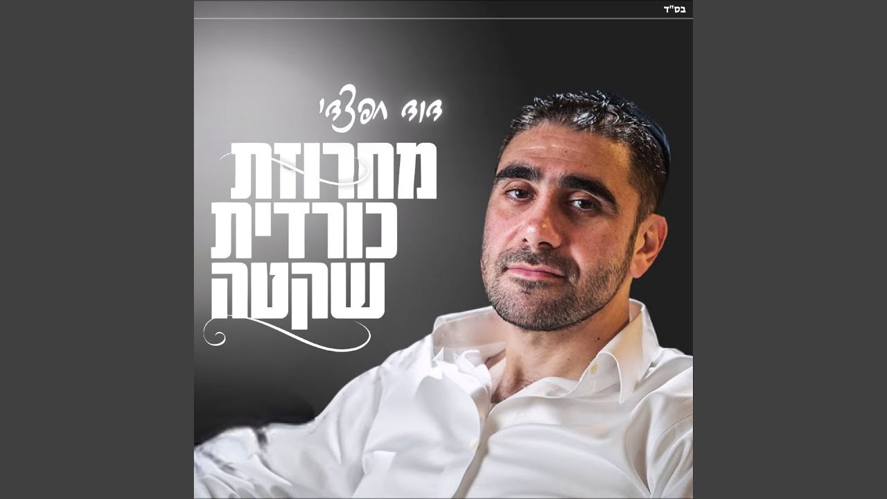 מחרוזת כורדית שקטה