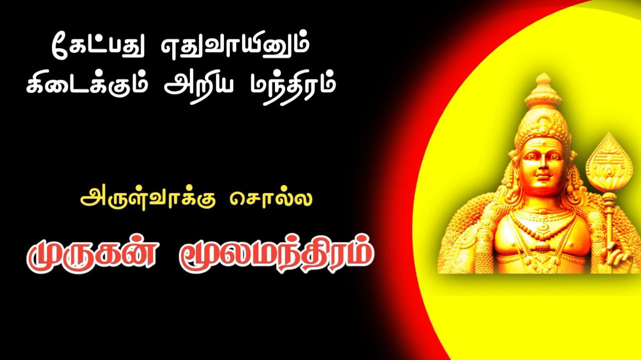 முருகன் மூலமந்திரம்.அருள்வாக்கு சொல்ல.kali manthirigam.