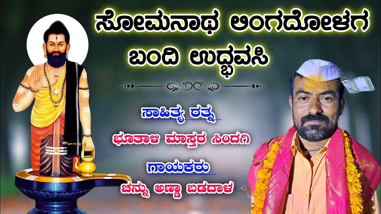 ಶ್ರೀ ರೇವಣಸಿದ್ಧೇಶ್ವರರ ಹೊಸ ಹಾಡು 💐🙏 ಚನ್ನು ಅಣ್ಣಾ ಬಡದಾಳ @shrishailingalagi