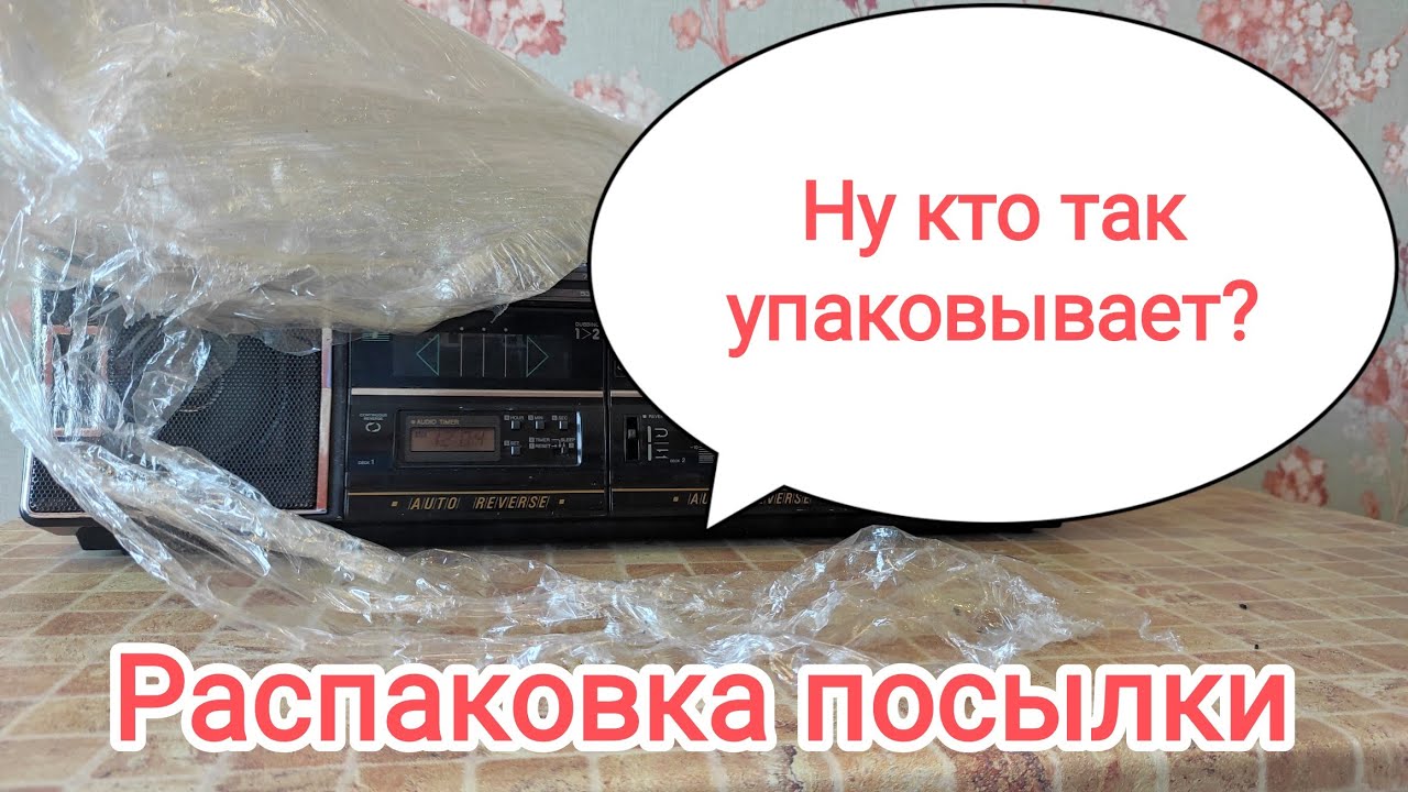Распаковка посылки с аукциона, AIWA для внутреннего рынка Японии