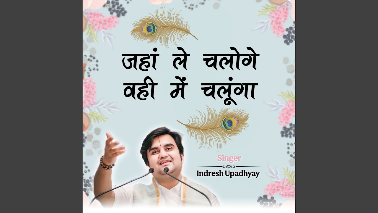 Jahan Le Chaloge Wahi Mai Chalunga