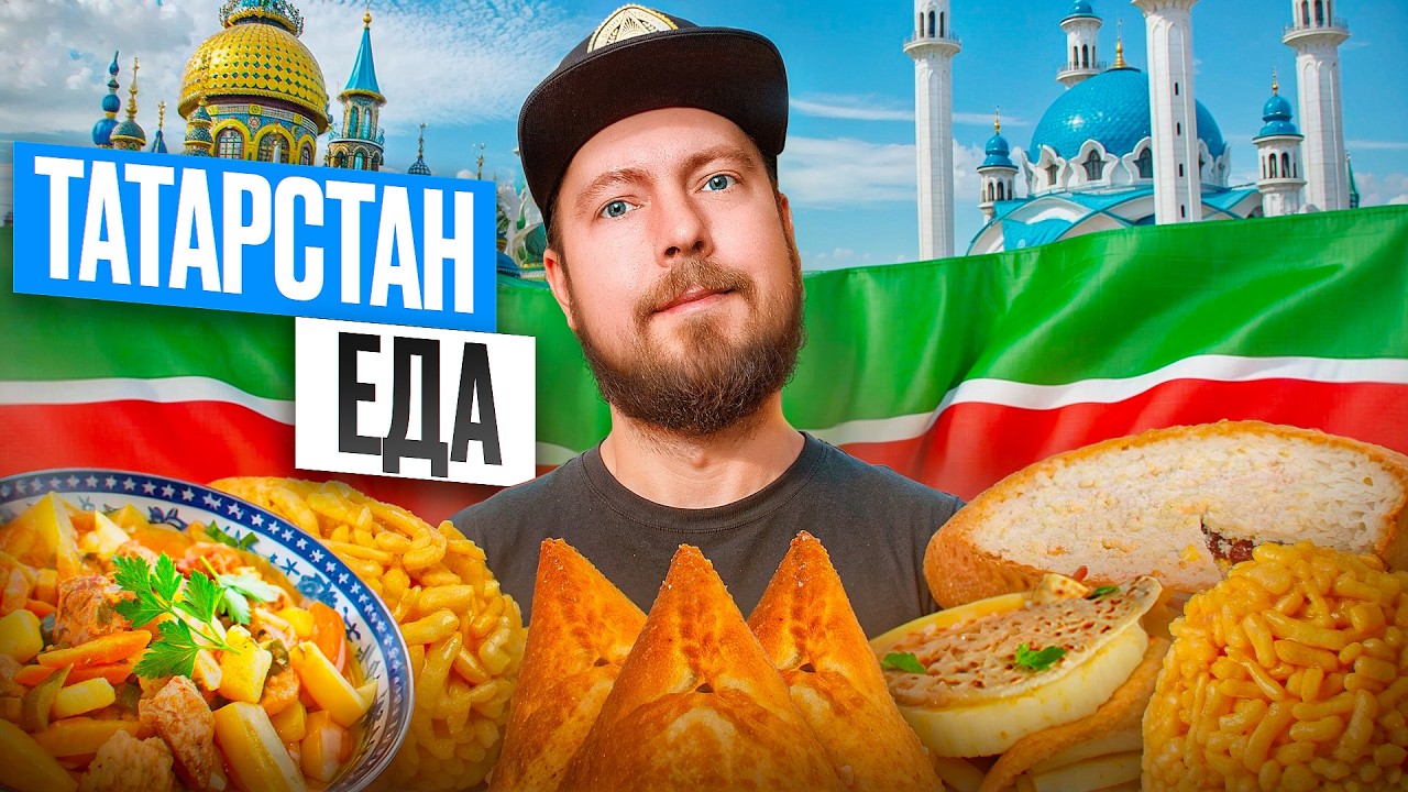 Татарстан: ЕДА | Татарский макдональдс, блюда из конины и легендарные эчпочмаки