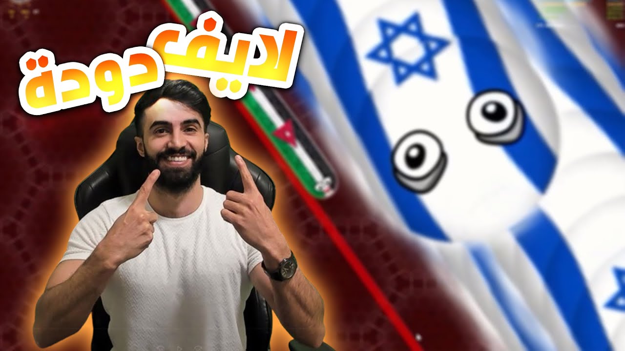 نسخة من بث دوده لاول مره حياكم