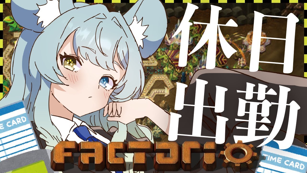 【#factorio】新しい工場はきれいなんです！３S！ファクトリオ【#新人vtuber】