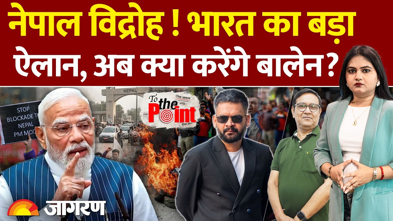 Nepal Protest Update : नेपाल विद्रोह के बीच भारत की हुई सीधी एंट्री ,बड़ा ऐलान ! Balen Shah | India