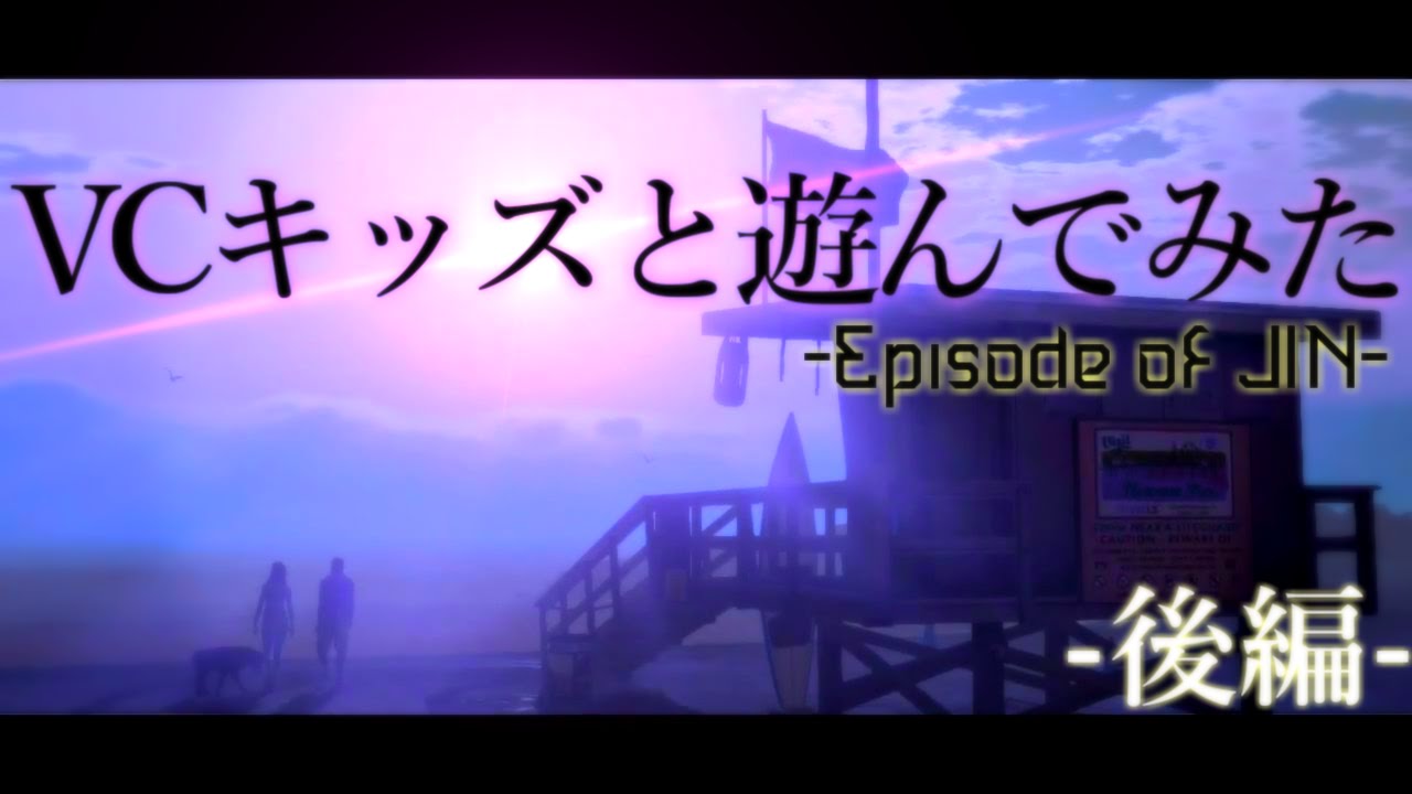 【GTA5】VCキッズにドッキリを仕掛けた結果ｗｗ 【後編】