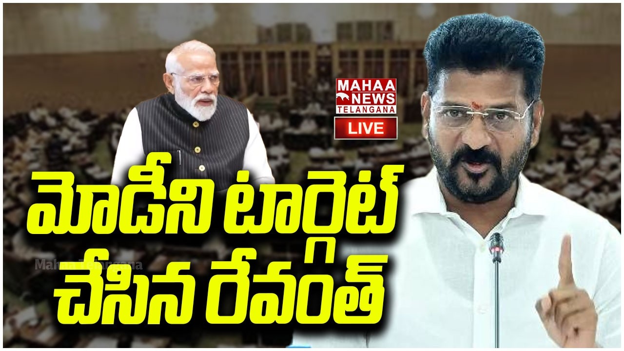 LIVE🔴: మోడీని టార్గెట్ చేసిన రేవంత్ | Revanth | Omkareshwara Temple, Manchirevula | Mahaa Telangana