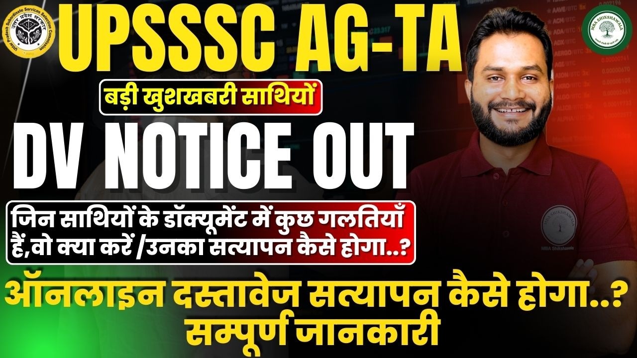 AG-TA 3446/ऑनलाइन दस्तावेज सत्यापन कैसे होगा/अभिलेख अपलोड करने में यह सावधानियां जरूर बर्तें