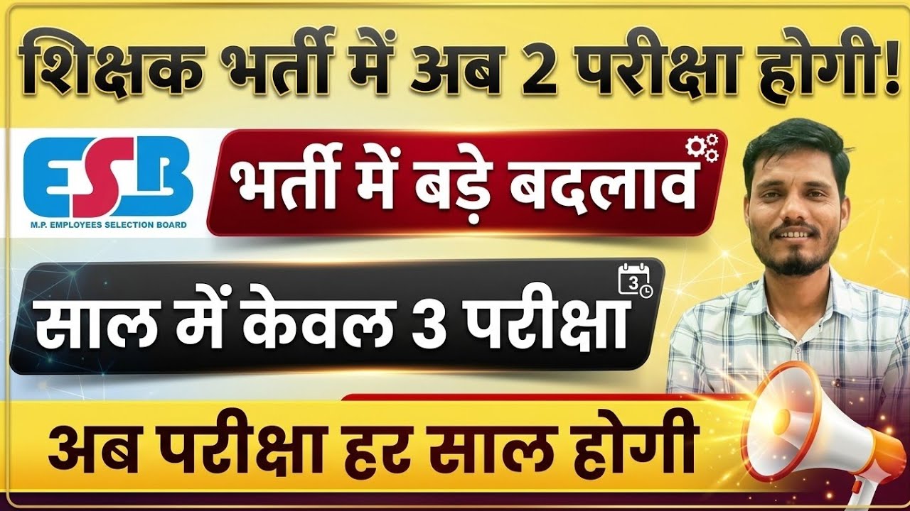 ESB से पक्की जानकारी | MPTET LATEST UPDATE | ESB BIG UPDATE today | #mptet #esb 