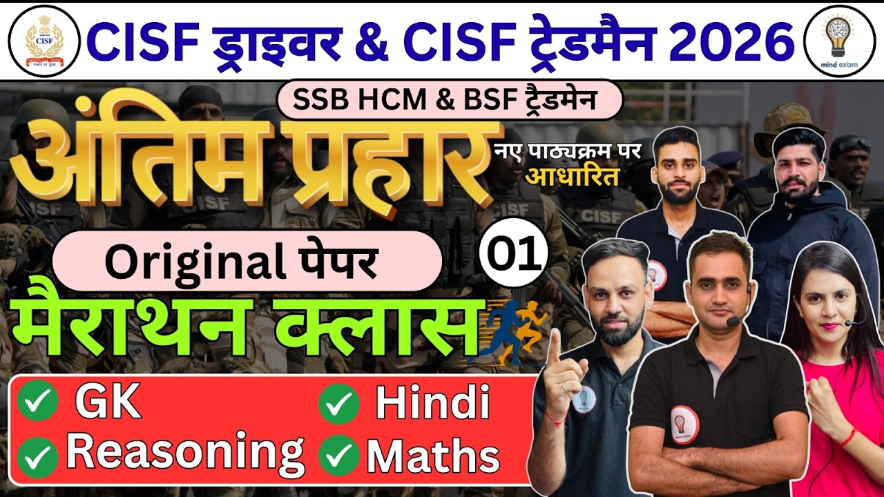 CISF Driver & Tradesman 2026 | Original Paper Marathon Class | GK Reasoning Math Hindi | SSB HCM BSF