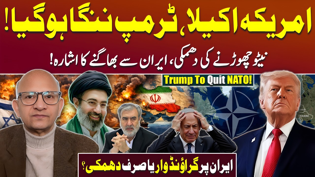 Trump U-Turn on Iran: NATO Divisions & Ground War Fears | Podcast with Saqlain Imam