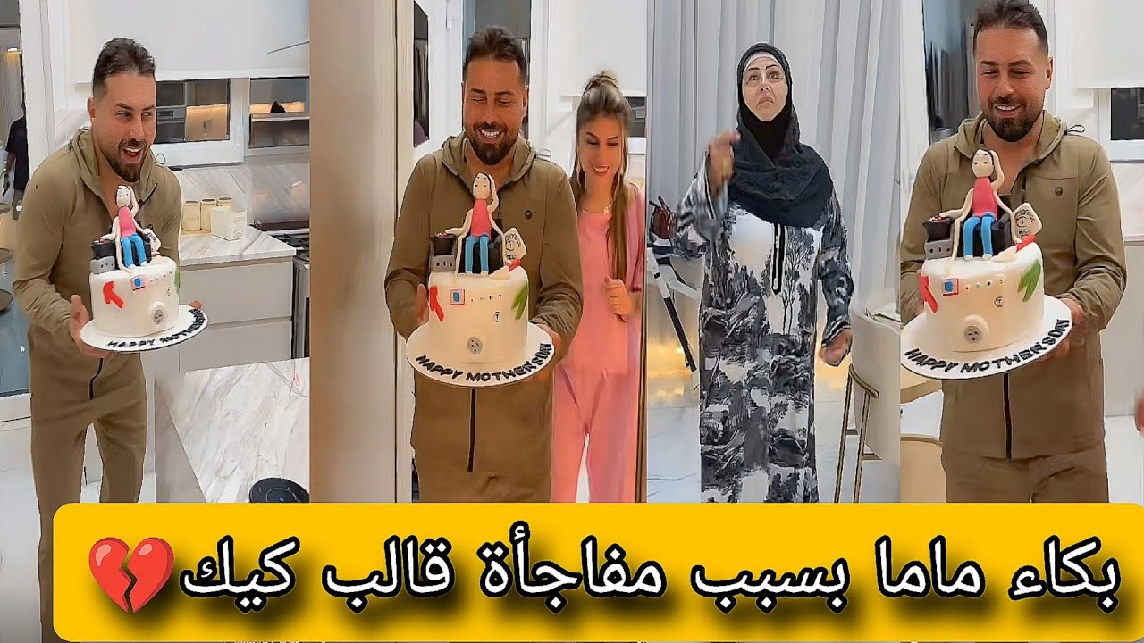 وأخيراً ريتشو وننوش فاجأنا ماما بقالب كيك🎁💔 ردة فعلها أبكتنا ولحظات مؤثرة ما بتتوصف 🎂❤️قبل السفر عيد