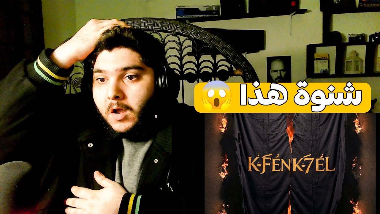 SKORP - Kfen K7el كفن كحل ( Athir اثير ) لم أستطع المواصلة REACTION 😱😱😱