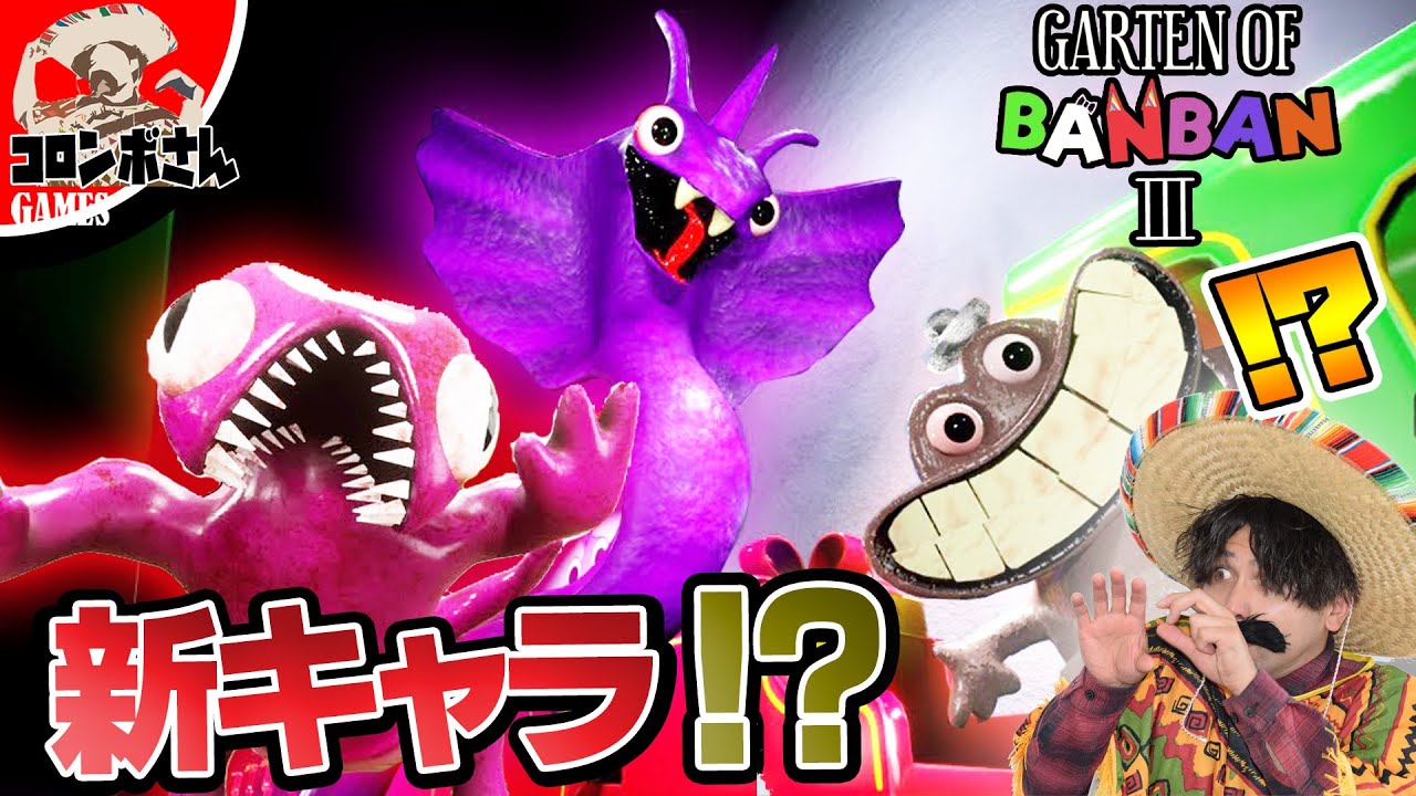 チャプター３…！？ファンメイド動画を見てみよう！【ガーデンオブバンバン】【Garten of Banban】